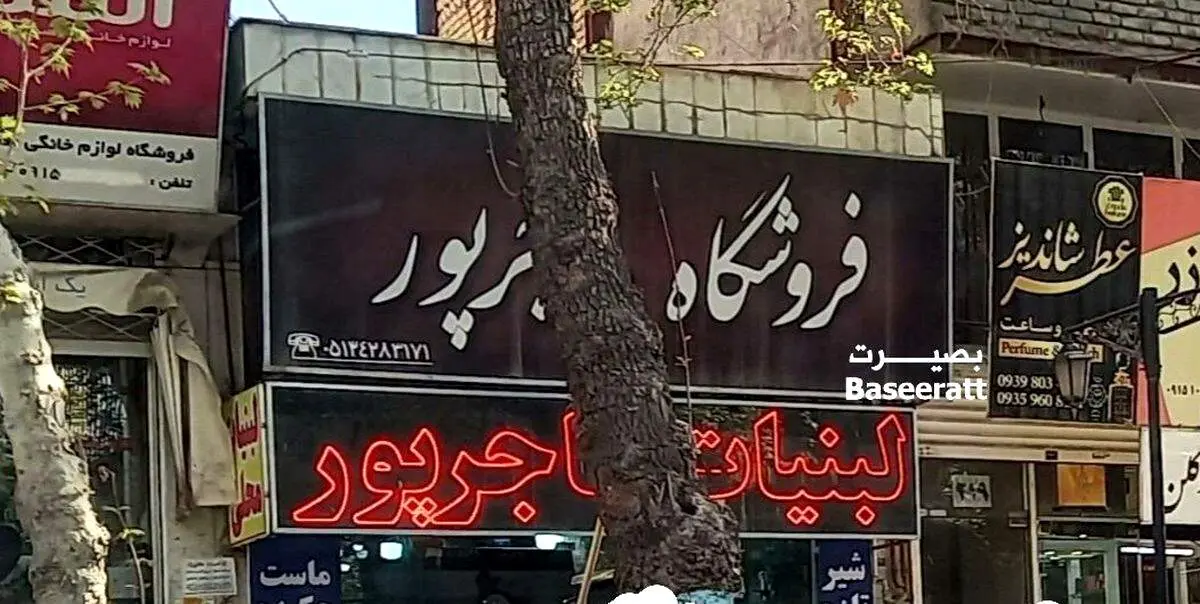 روایت جالب و شنیده نشده این مغازه‌دار درباره فیلم خالی کردن سطل ماست بر سر دو زن بی حجاب