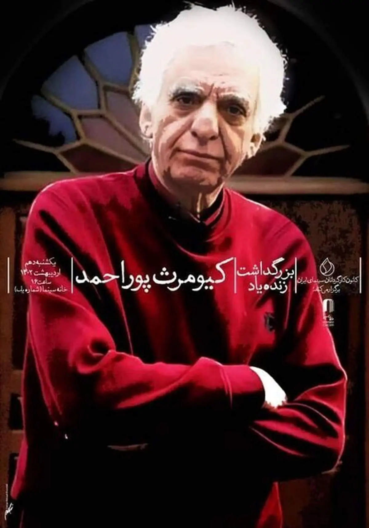 ناگفتههایی از مرگ ناباورانه کیومرث پوراحمد