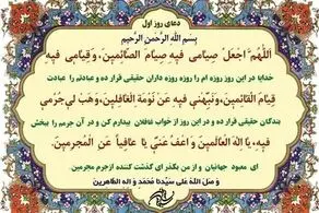 دعای روز اول ماه مبارک رمضان/ فایل صوتی