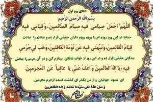 دعای روز اول ماه مبارک رمضان/ فایل صوتی