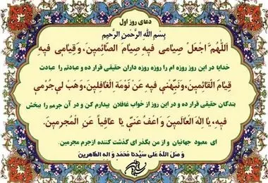 دعای روز اول ماه مبارک رمضان/ فایل صوتی