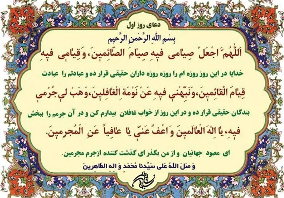 دعای روز اول ماه مبارک رمضان/ فایل صوتی