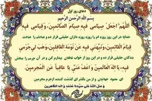 دعای روز اول ماه مبارک رمضان/ فایل صوتی