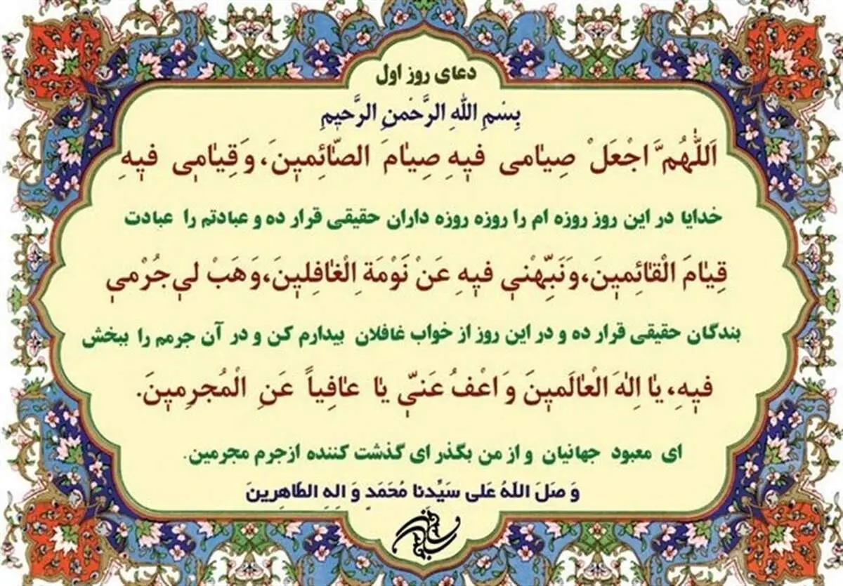 دعای روز اول ماه مبارک رمضان/ فایل صوتی