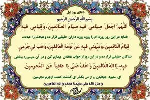 دعای روز اول ماه مبارک رمضان/ فایل صوتی