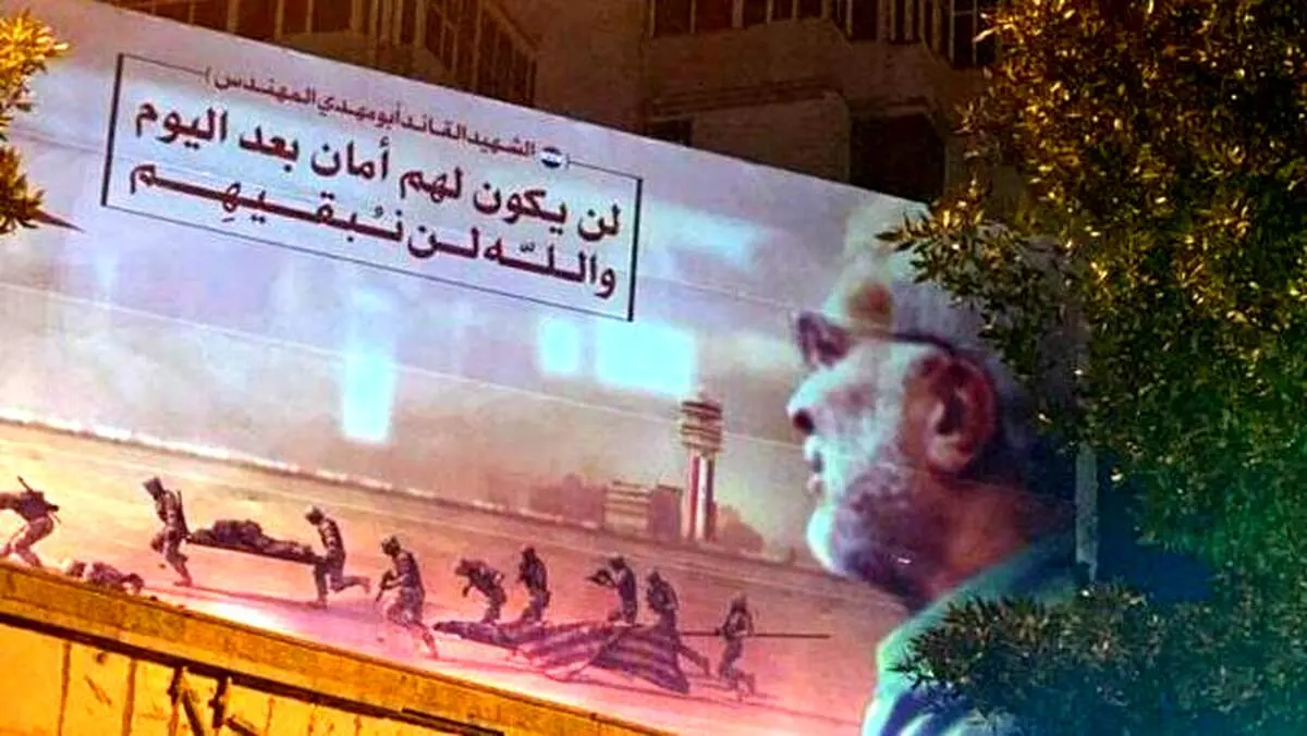 اعتراض عراقی‌ها به برداشتن دیوارنگاره ابومهدی المهندس