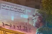 اعتراض عراقی‌ها به برداشتن دیوارنگاره ابومهدی المهندس