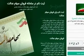 واریز سود شرکت‌های غیربورسی در شهریور/فروش سهام عدالت چه زمانی آزاد می‌شود