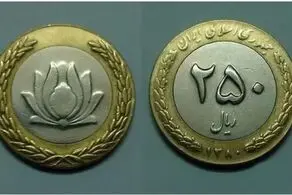 برق از سرتان می پرد اگر بدانید هر "سکه 25 تومانی" چند میلیارد از شما خریده می شود!