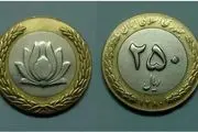 برق از سرتان می پرد اگر بدانید هر "سکه 25 تومانی" چند میلیارد از شما خریده می شود!