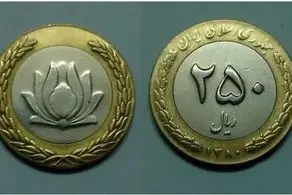برق از سرتان می پرد اگر بدانید هر "سکه 25 تومانی" چند میلیارد از شما خریده می شود!