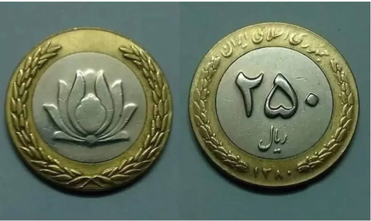 برق از سرتان می پرد اگر بدانید هر "سکه 25 تومانی" چند میلیارد از شما خریده می شود!