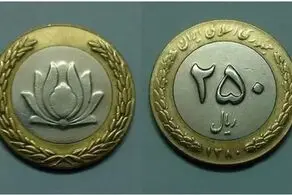 برق از سرتان می پرد اگر بدانید هر "سکه 25 تومانی" چند میلیارد از شما خریده می شود!