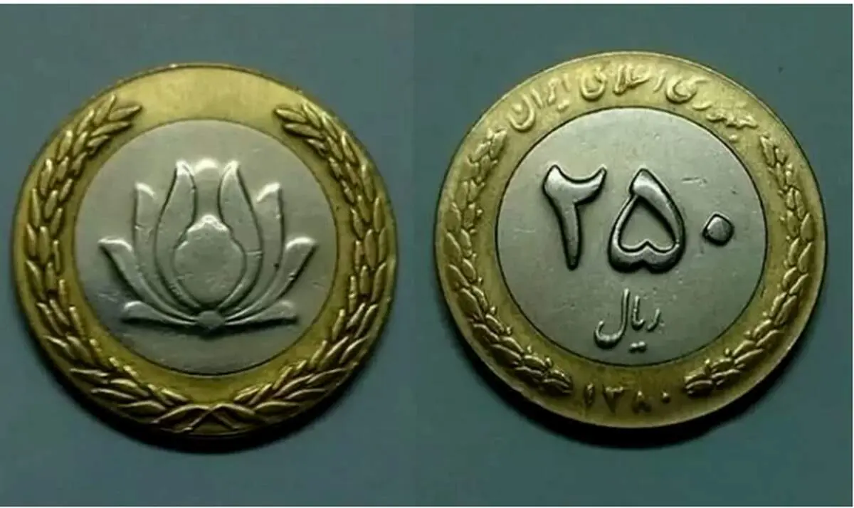 برق از سرتان می پرد اگر بدانید هر "سکه 25 تومانی" چند میلیارد از شما خریده می شود!