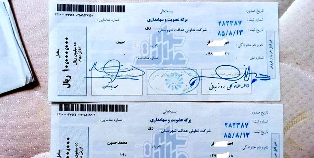 اعطای کارت اعتباری ۲ بانک برای سهام‌داران عدالت نهایی شد