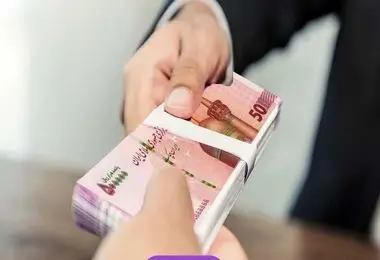 دریافت وام فوری ۳۰۰ میلیونی با اقساط سه ساله و سود چهار درصد