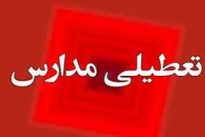 فوری/ جزئیات تعطیلی مدارس در روز پنجشنبه ۱۴ فروردین