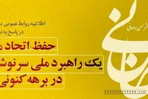 اطلاعیه دفتر روحانی درباره گزارش ۷ دقیقه‌ای صداوسیما: مرز‌های جدیدی در جعل و تحریف را گشودید؛ وامصیبتا 