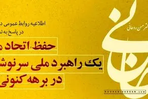 اطلاعیه دفتر روحانی درباره گزارش ۷ دقیقه‌ای صداوسیما: مرز‌های جدیدی در جعل و تحریف را گشودید؛ وامصیبتا 