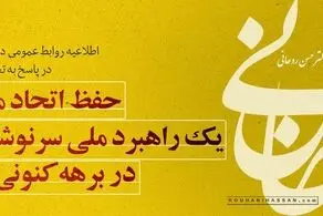اطلاعیه دفتر روحانی درباره گزارش ۷ دقیقه‌ای صداوسیما: مرز‌های جدیدی در جعل و تحریف را گشودید؛ وامصیبتا 