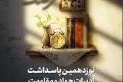 تقریظ رهبر انقلاب بر کتاب «آخرین فرصت» منتشر می‌شود 