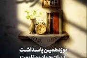تقریظ رهبر انقلاب بر کتاب «آخرین فرصت» منتشر می‌شود 