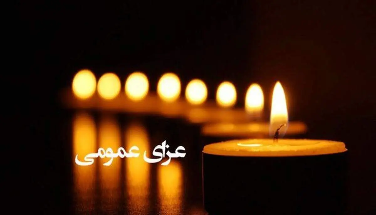 دولت سه روز عزای عمومی اعلام کرد