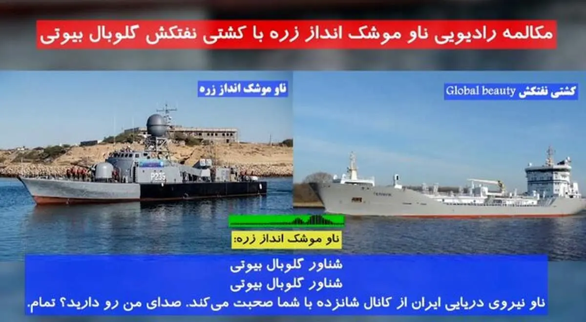 تکذیب ربایش نفتکش با پرچم پاناما