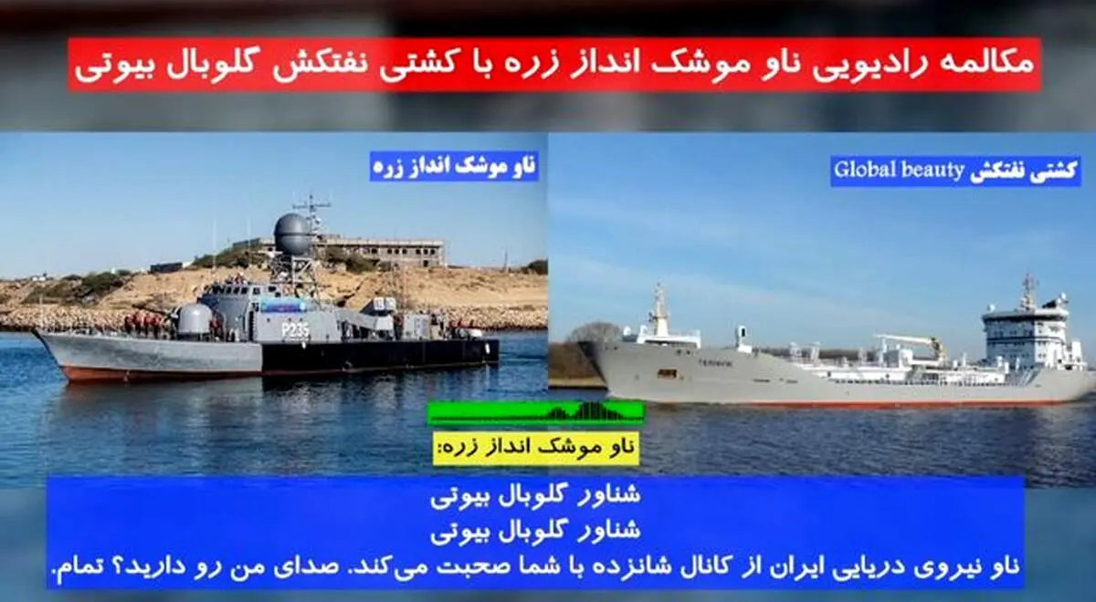 تکذیب ربایش نفتکش با پرچم پاناما