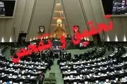 مجلس با تحقیق و تفحص از سازمان اوقاف موافقت کرد