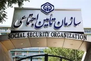 خبر خوش تامین اجتماعی برای بازنشستگان