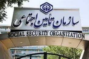 هشدار تأمین اجتماعی به بیمه‌شدگان/ عنوان شغلی‌تان در بیمه را چک کنید