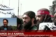 دولت طالبان تشکیل داده شد؟+جزییات
