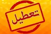 تعطیلی‌ها برای صرفه‌جویی در تهران ادامه دارد؟ 