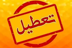 تعطیلی‌ها برای صرفه‌جویی در تهران ادامه دارد؟ 