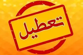 تعطیلی‌ها برای صرفه‌جویی در تهران ادامه دارد؟ 