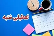 با موافقت مجلس| شنبه‌ها تعطیل می‌شود