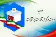 لیست انقلابی برای ایران با سرلیستی یک زن در تهران به میدان آمد