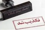 خرید پورشه از سوی شریعتمداری برای نوه اش صحت ندارد 
