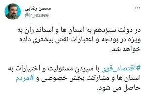 رونمایی دولت از تصمیم مهم اقتصادی خود!+ عکس