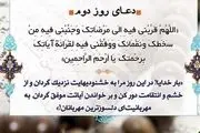 دعای روز دوم ماه مبارک رمضان/ فیلم