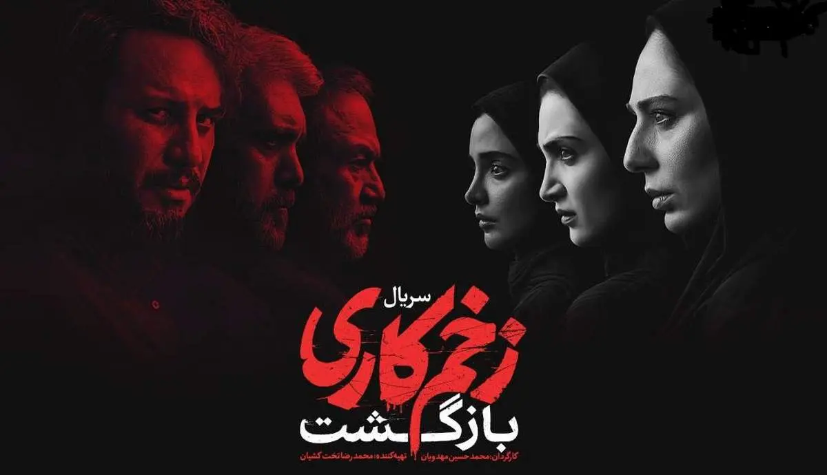 مالک در «زخم کاری» برمیگردد؟