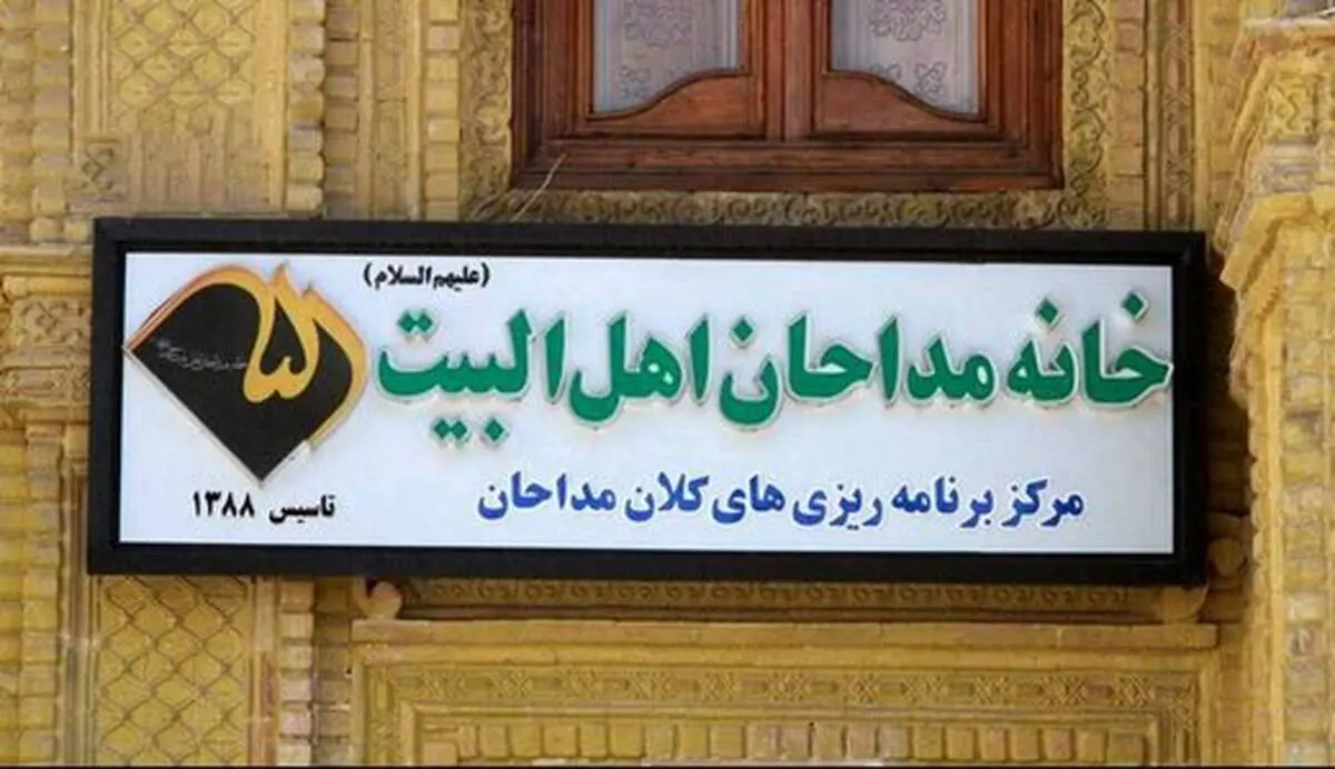 مداح مشهدی اعتراف کرد 
