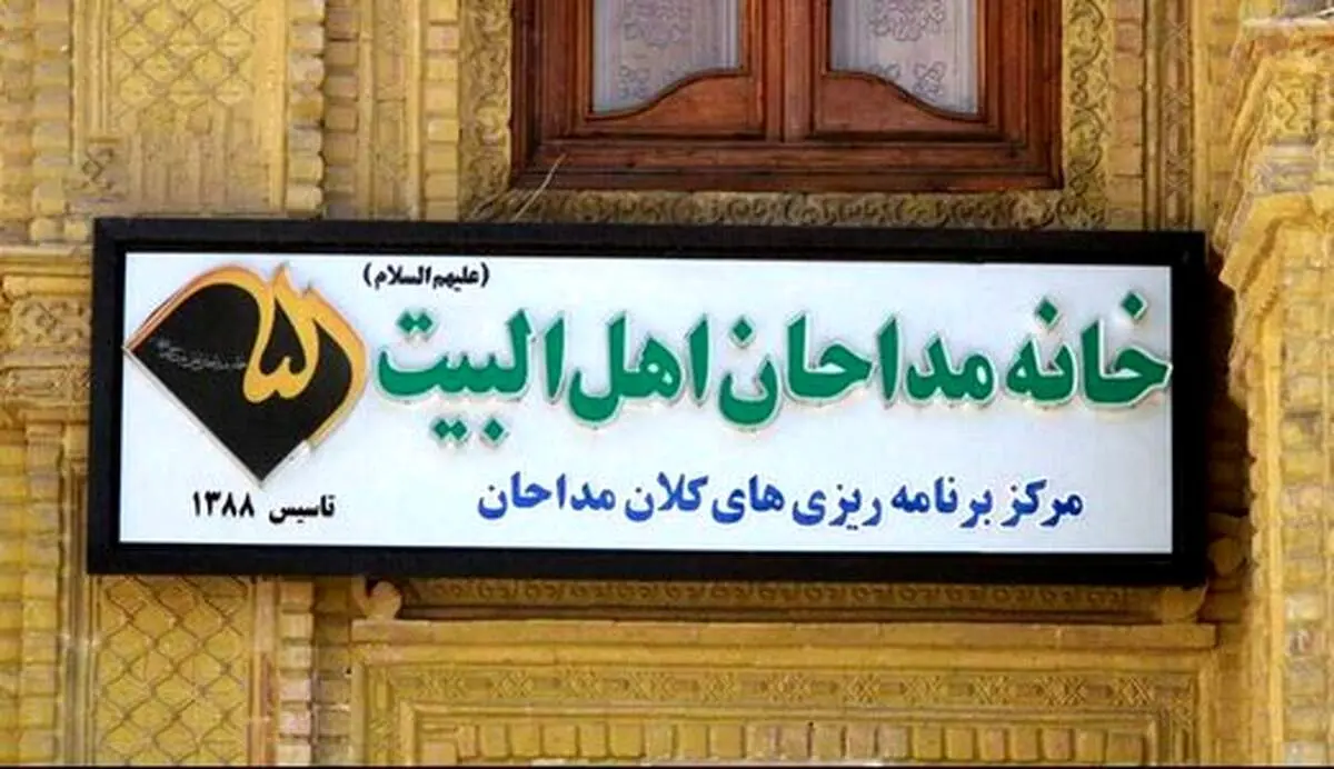 مداح مشهدی اعتراف کرد 