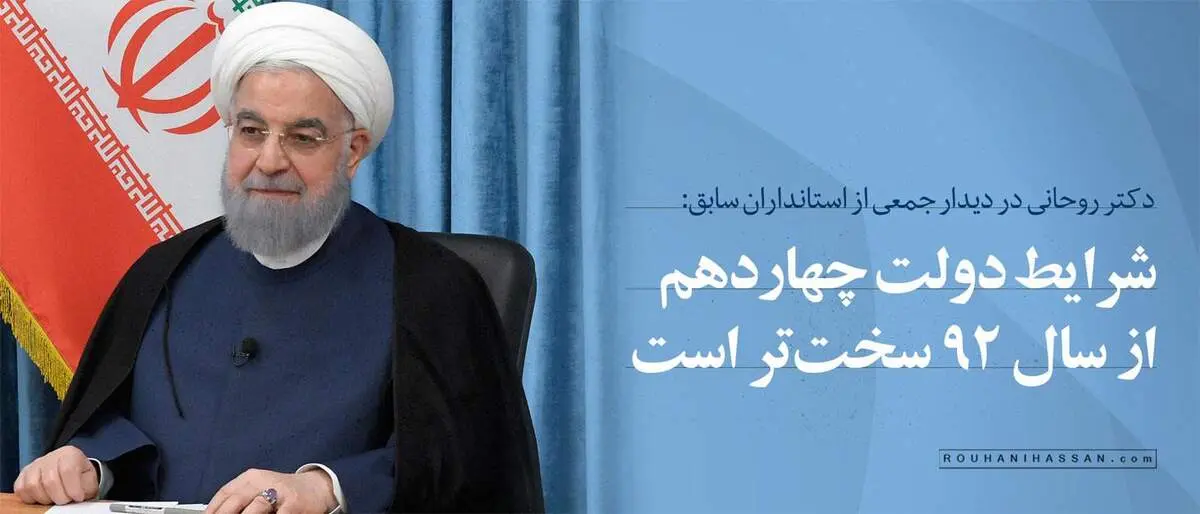 حسن روحانی: شرایط دولت چهاردهم از سال ۹۲ سخت‌تر است/ نگذاشتیم ترامپ در ضربه به ایران موفق شود