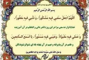 دعای مخصوص روز بیست و ششم ماه رمضان 