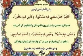 دعای مخصوص روز بیست و ششم ماه رمضان 