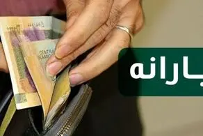 یارانه‌ای جدید در راه است