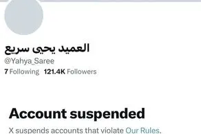 حساب یحیی سریع مسدود شد!