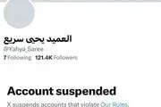 حساب یحیی سریع مسدود شد!